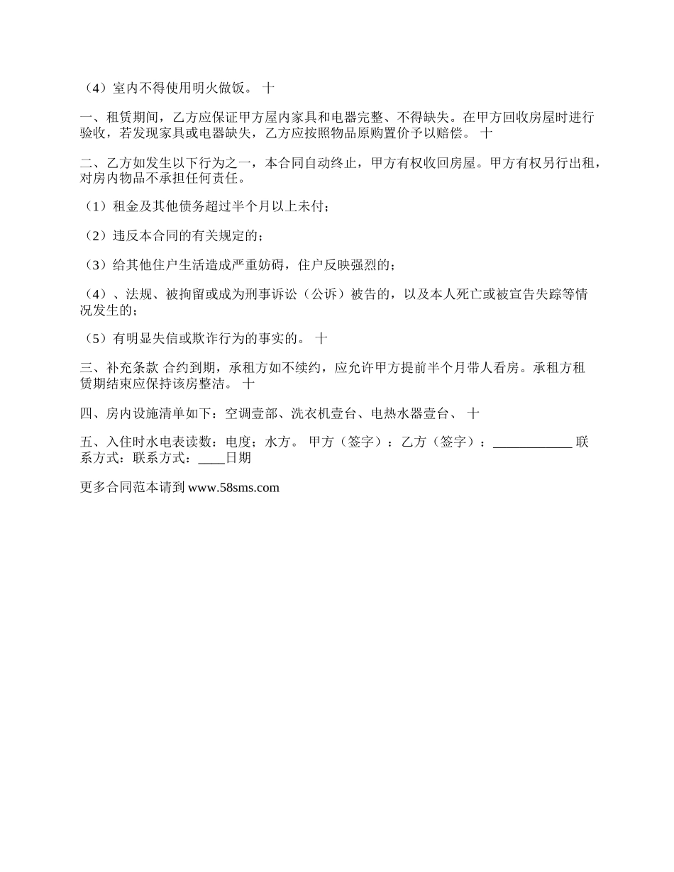 实用版合租房屋租赁合同样本_第2页