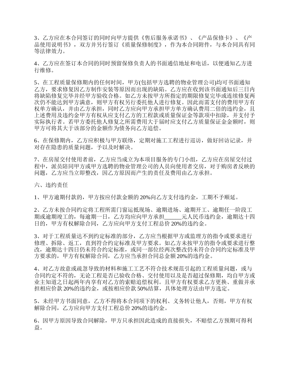 门窗安装施工的合同范本格式_第2页