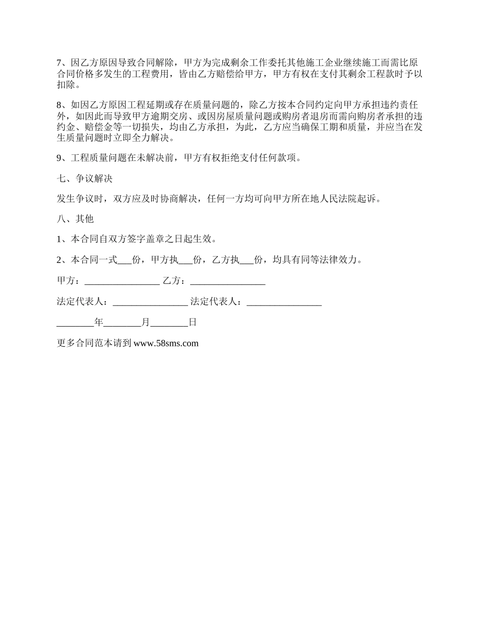 门窗安装施工的合同范本格式_第3页