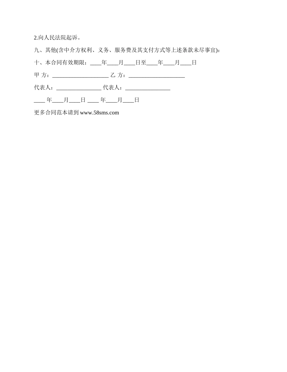 气动工具技术咨询合同_第3页