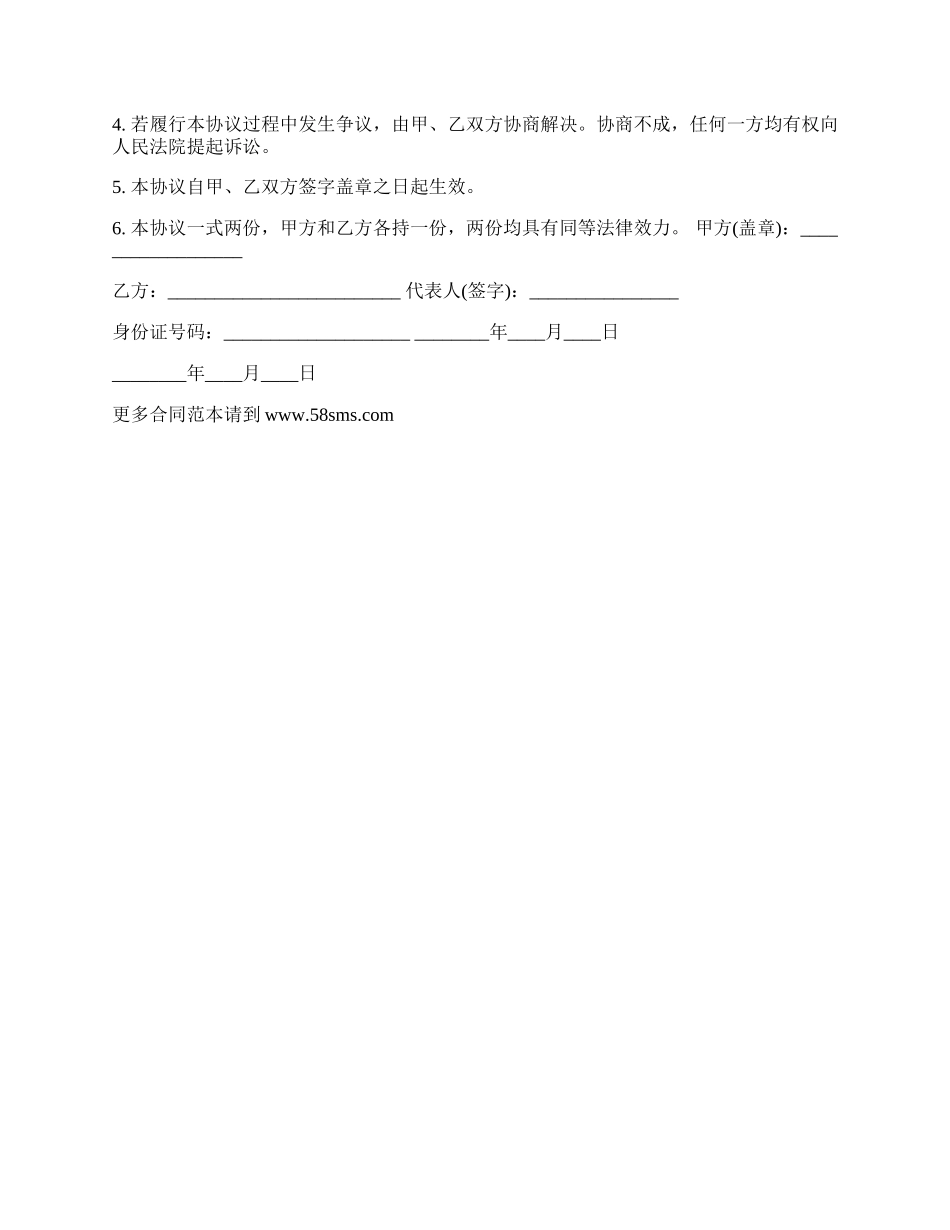 实用技术服务合同模板_第2页