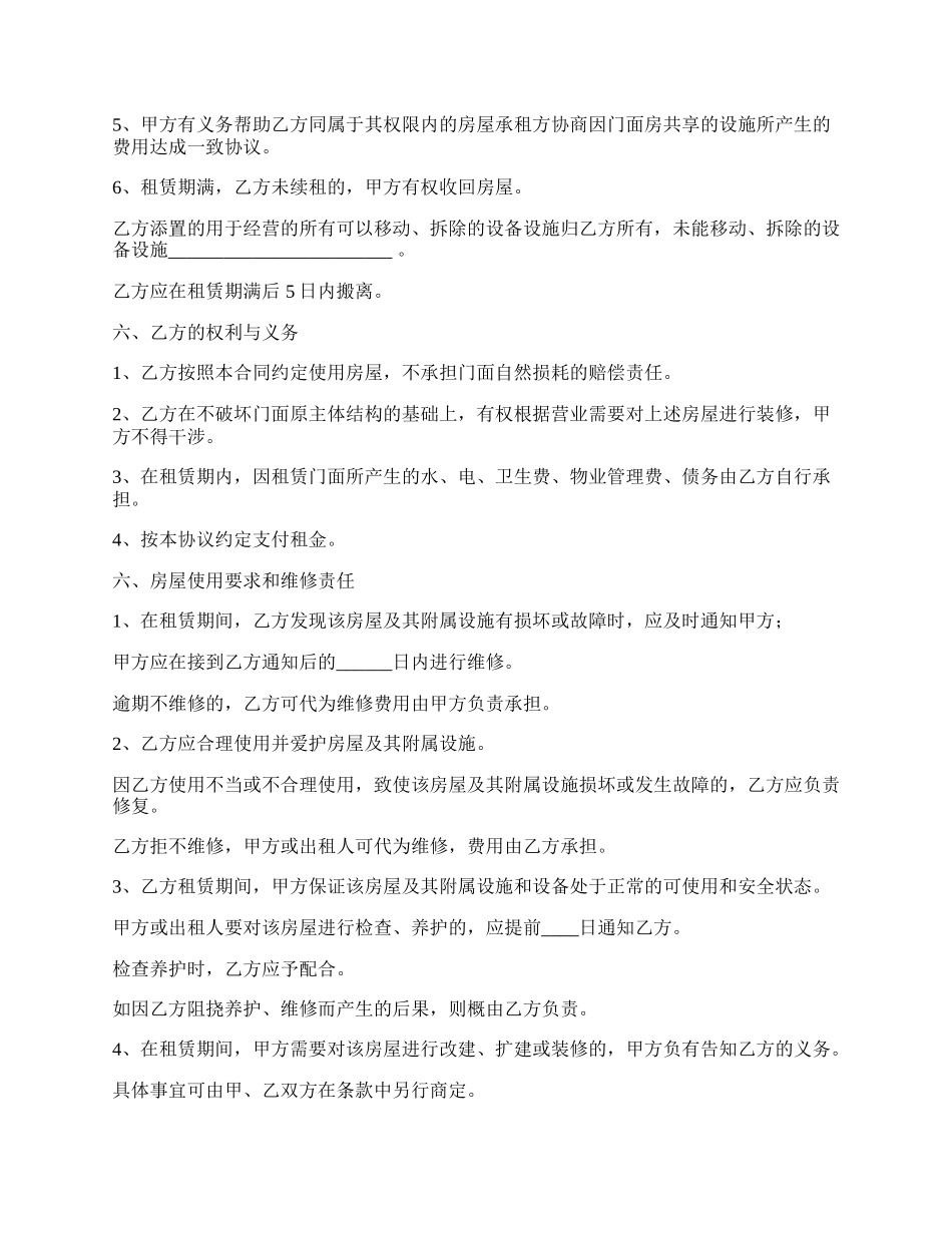 师范学院门面房租赁合同_第2页