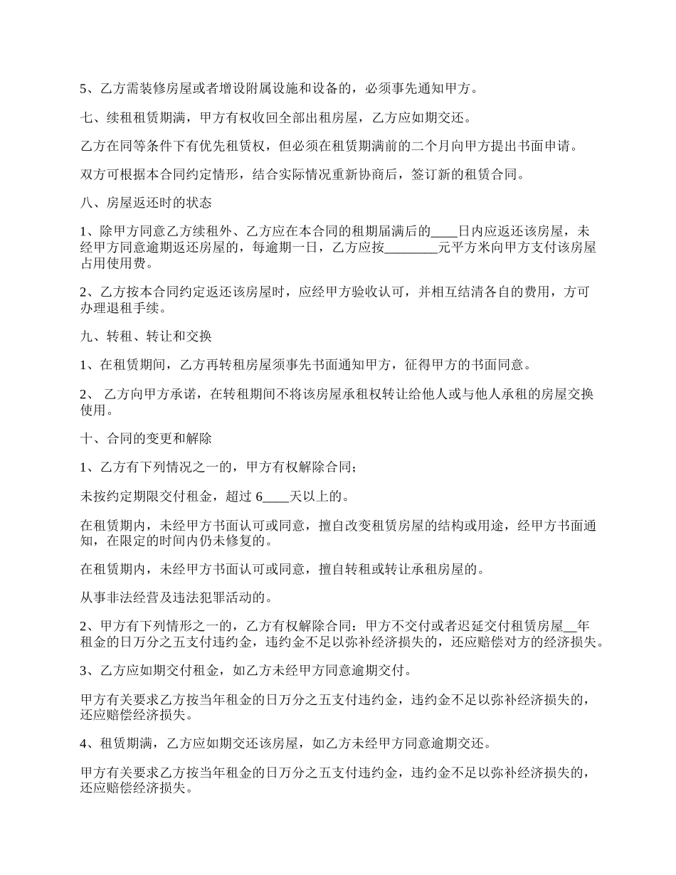 师范学院门面房租赁合同_第3页