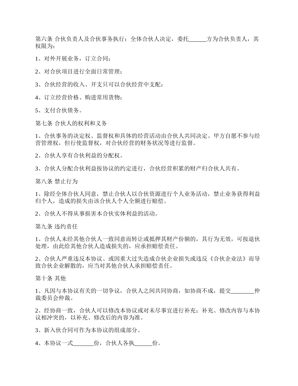 生意合伙协议书范本通用版_第3页