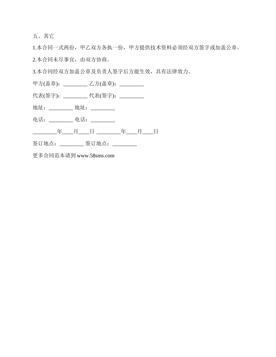 软件销售合同常用样书_第2页