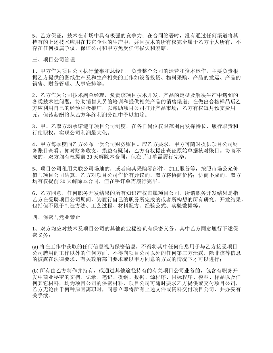 科技公司 技术入股合同_第2页