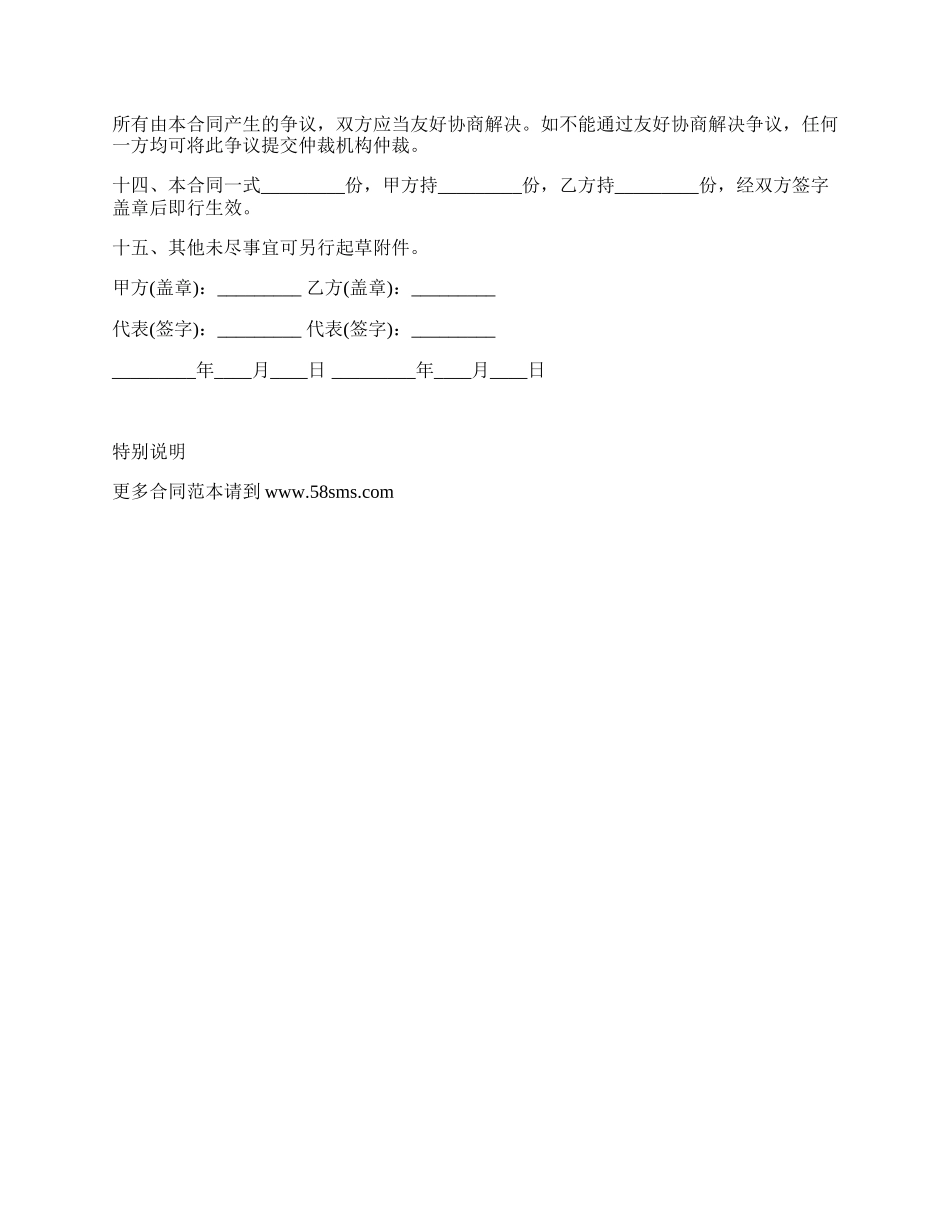 软件使用许可授权合同_第3页