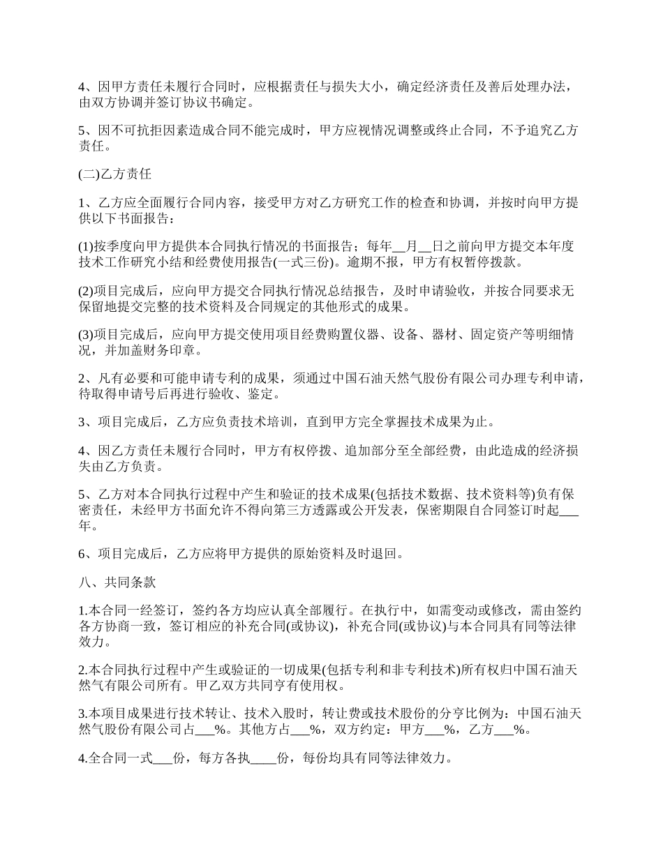 科学研究与技术开发项目委托开发合同样本_第2页