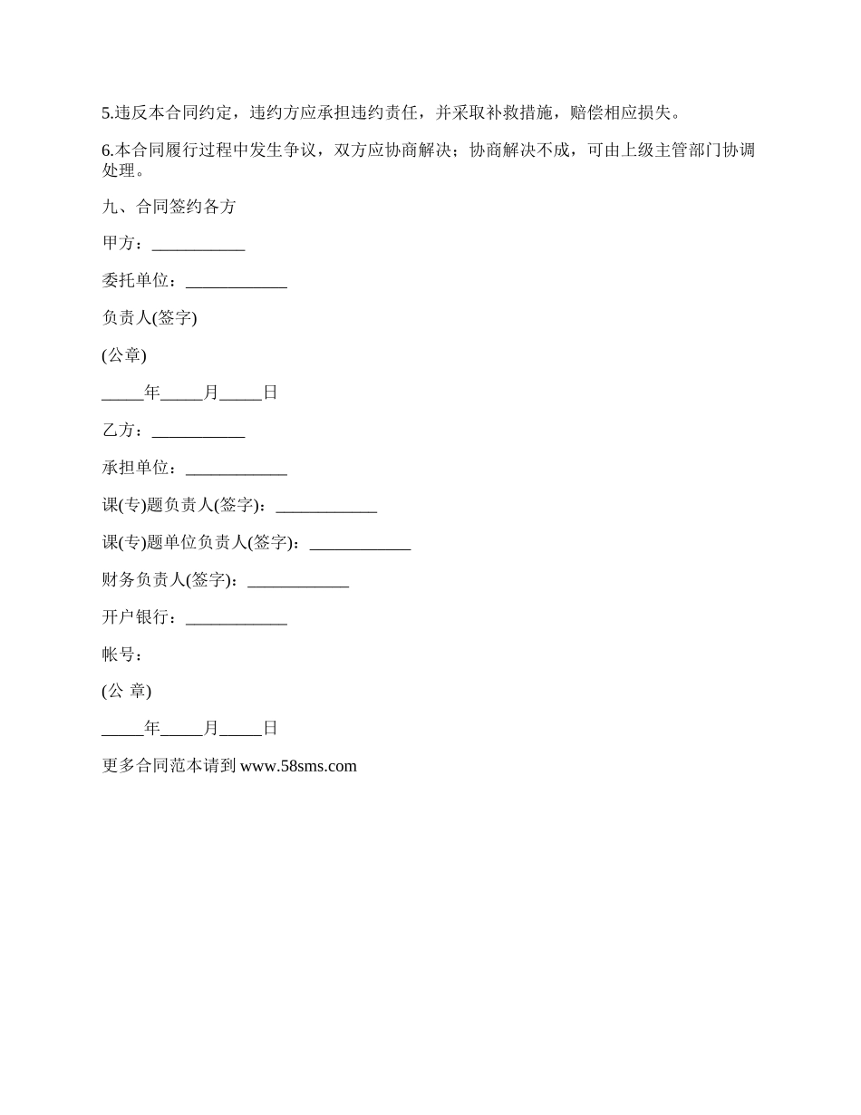 科学研究与技术开发项目委托开发合同样本_第3页