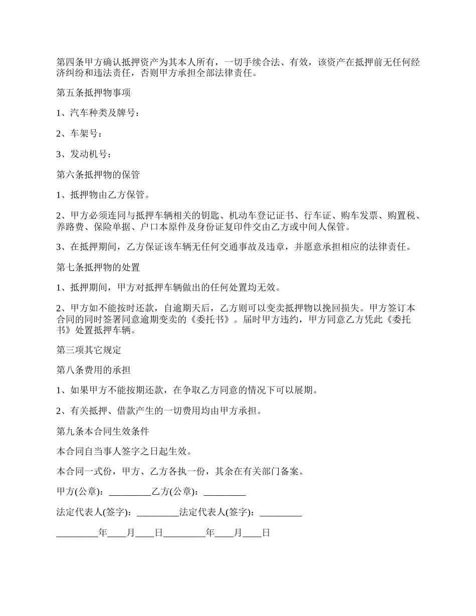 民间个人借款合同（家庭需要）_第2页