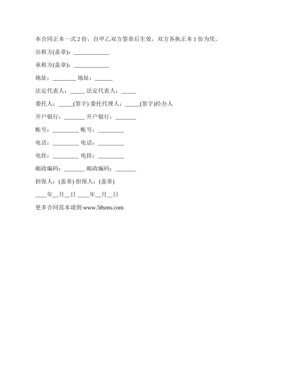 融资租赁合约书（企业）_第3页