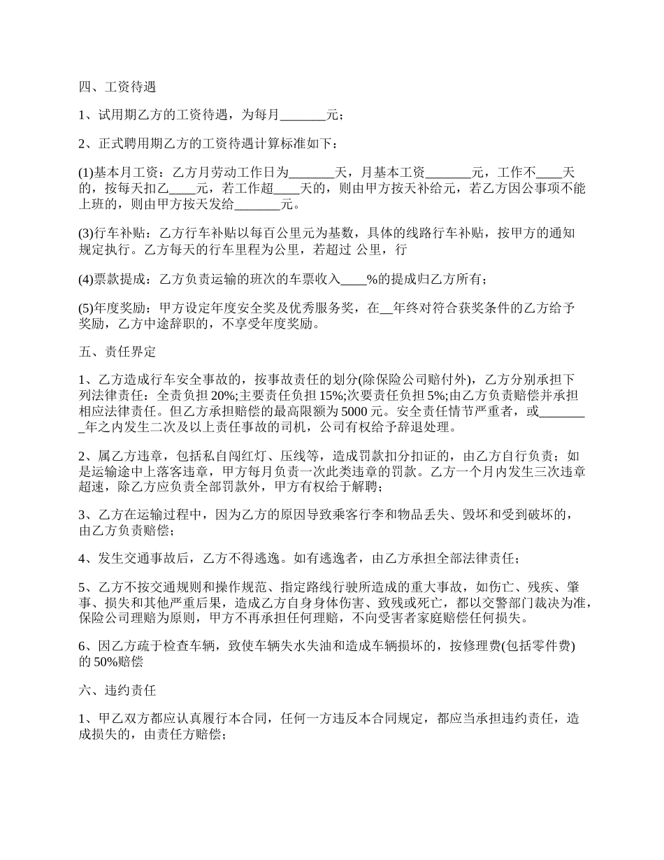 热门企业聘用合同书范本_第2页