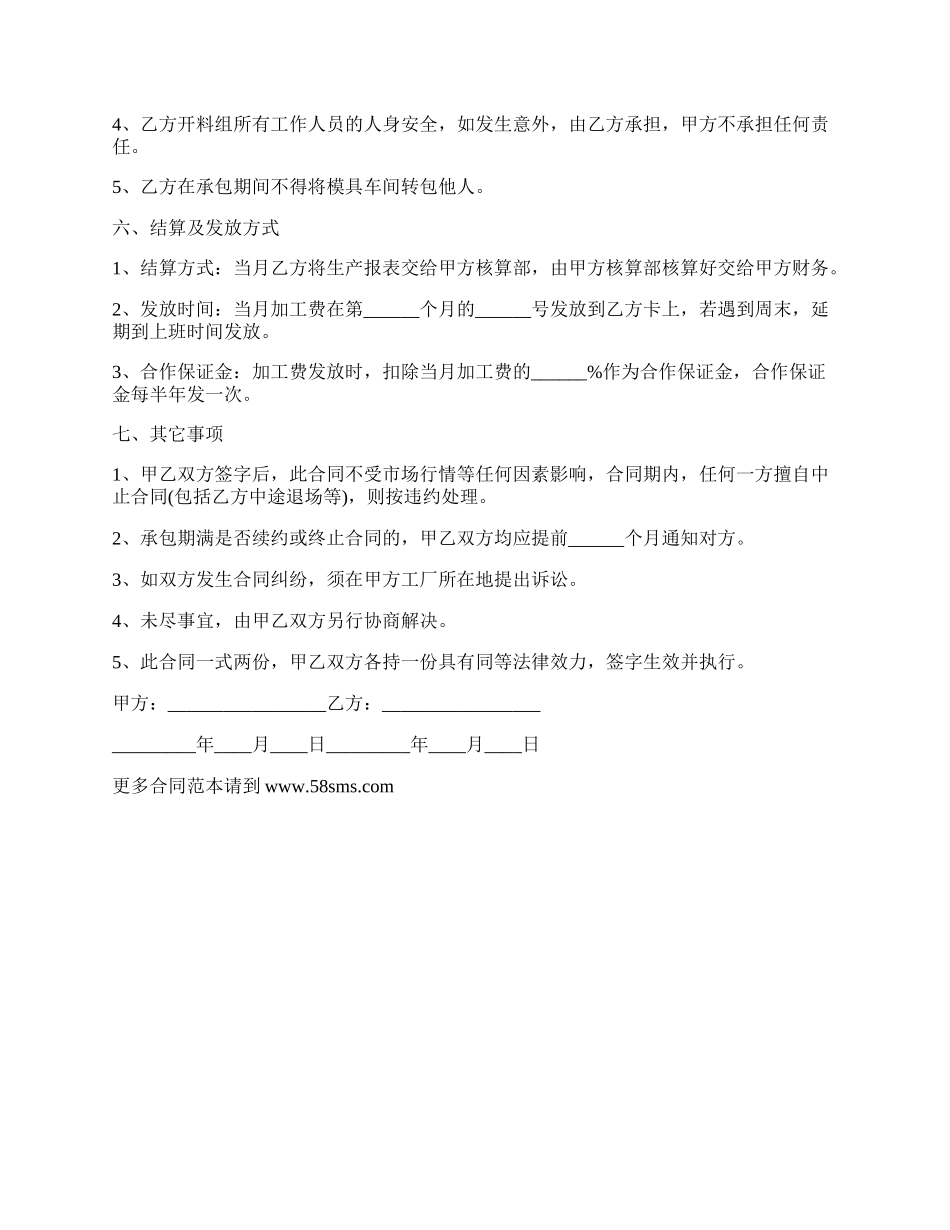 生产模具车间开料组承包协议书_第2页