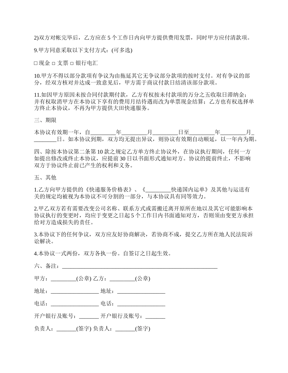 快件运输合同书_第3页