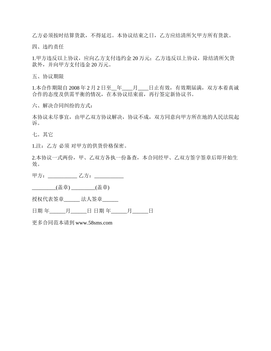 酒水购销合同样书_第2页