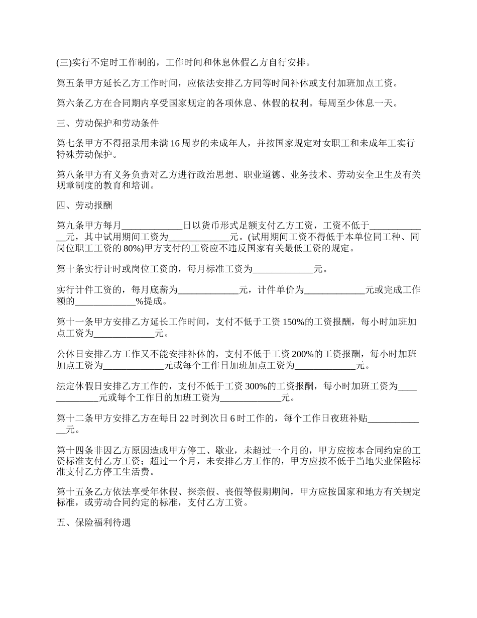 酒店员工劳动合同的模板_第2页
