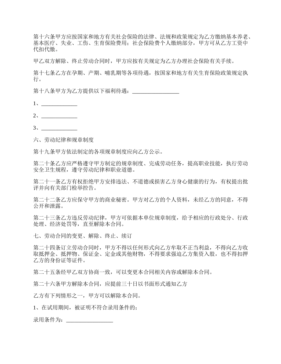 酒店员工劳动合同的模板_第3页
