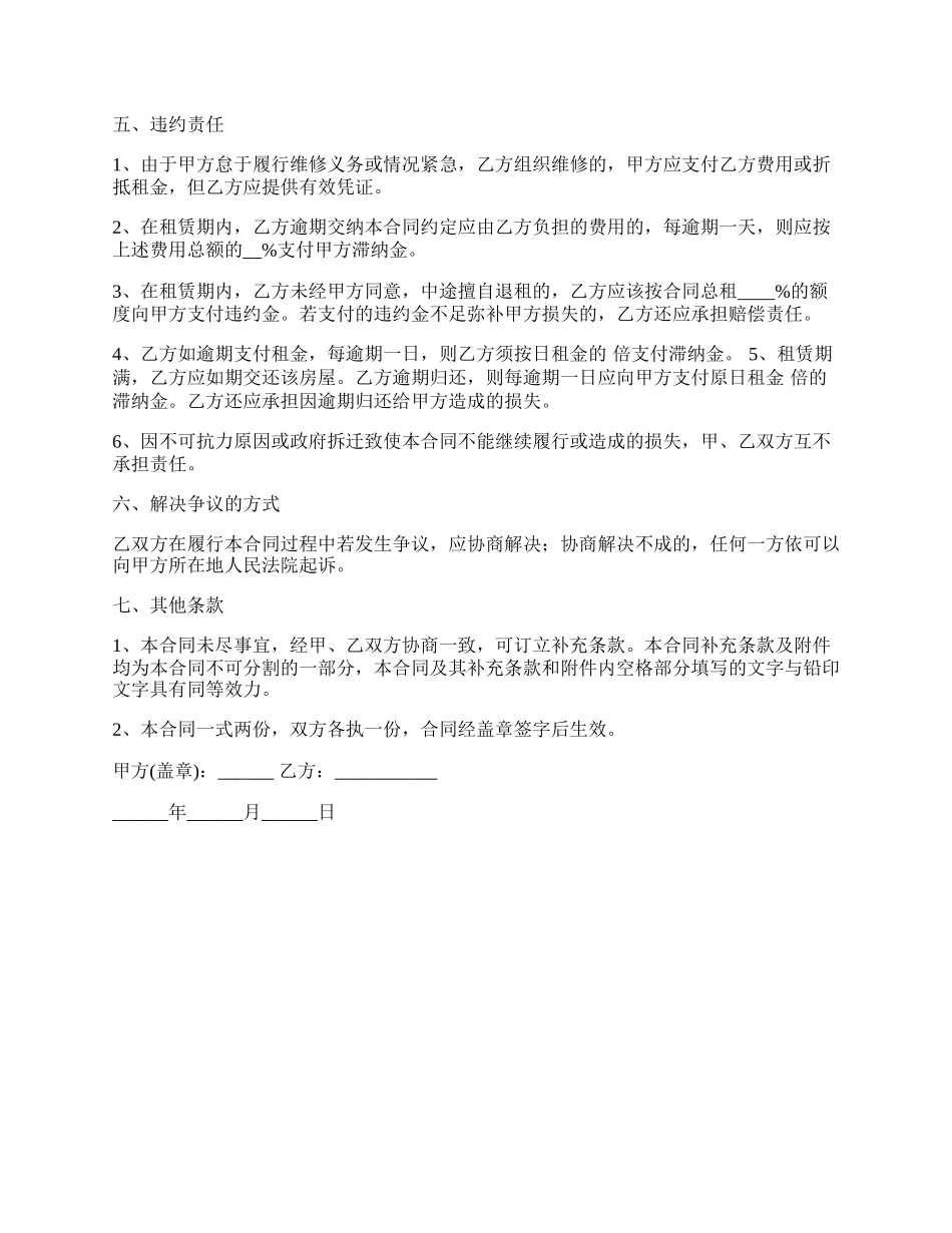 门面房租赁合同模板一_第2页