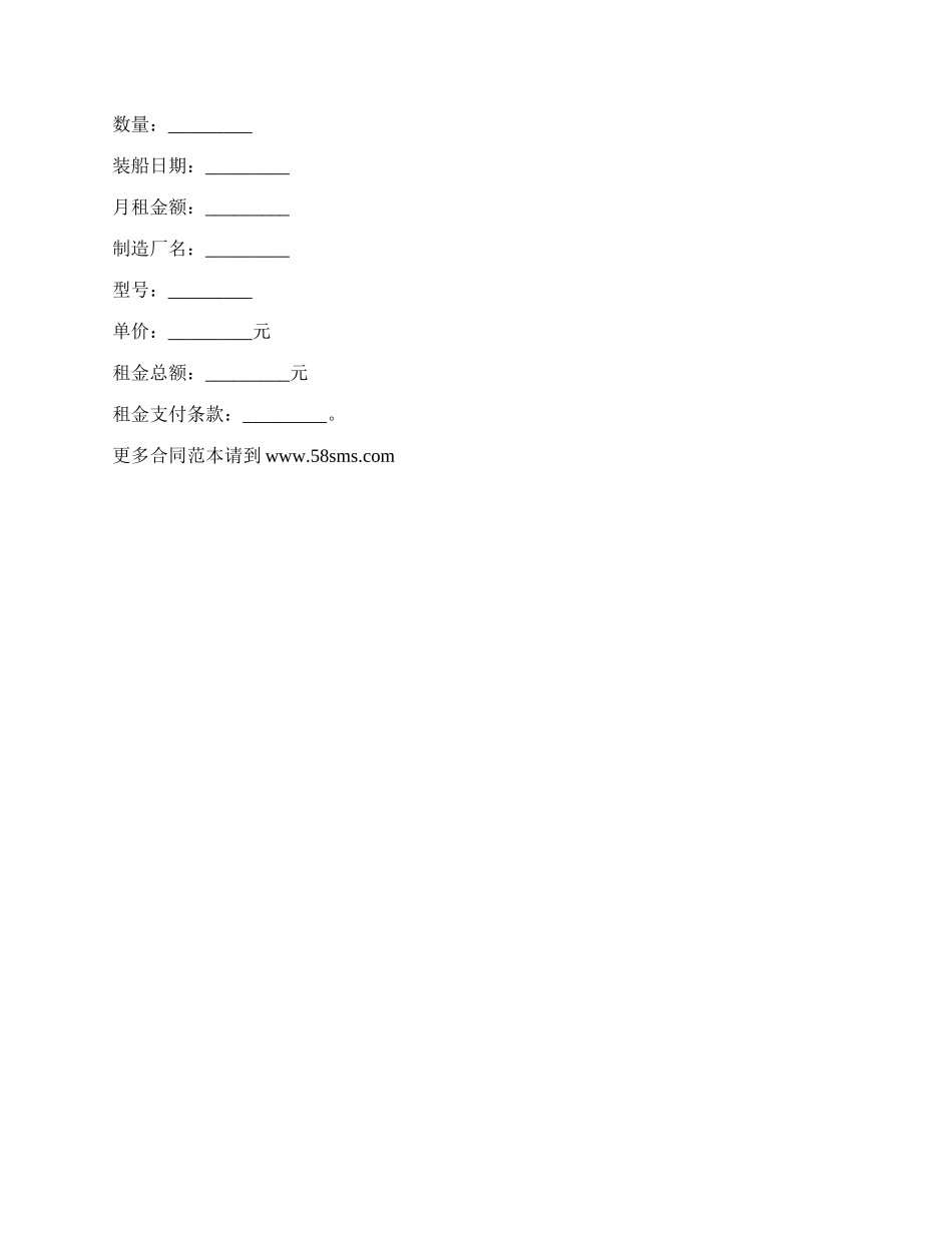 设备融资租赁合同_第3页