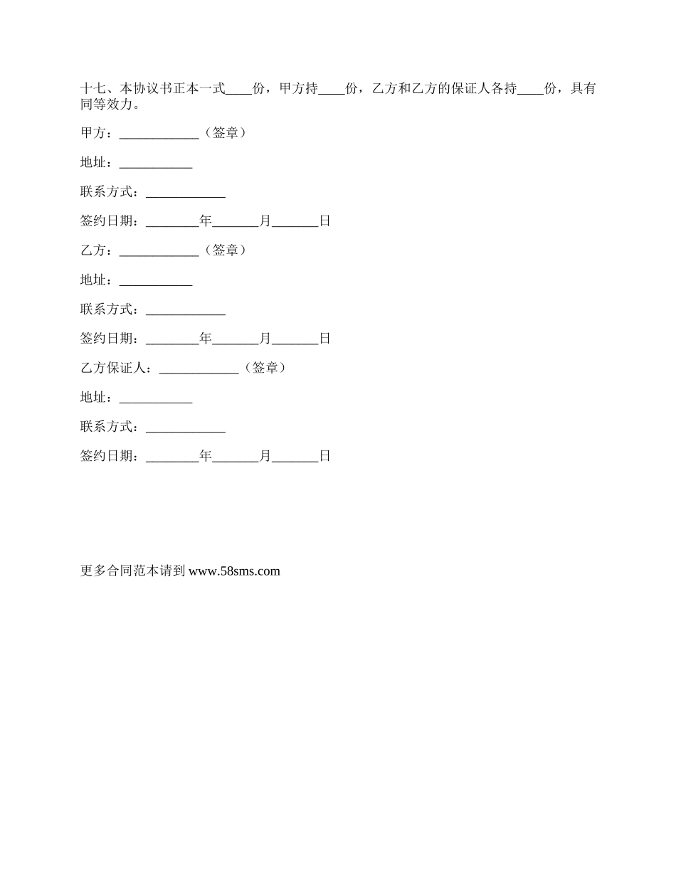 留学合作协议范本新整理版_第3页