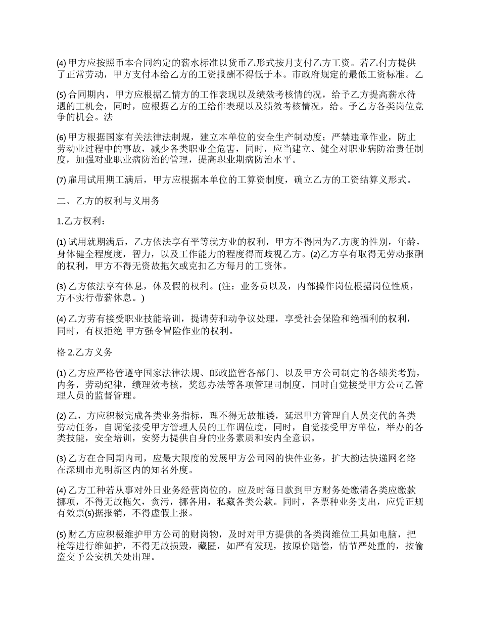 快递企业员工劳动合同_第2页