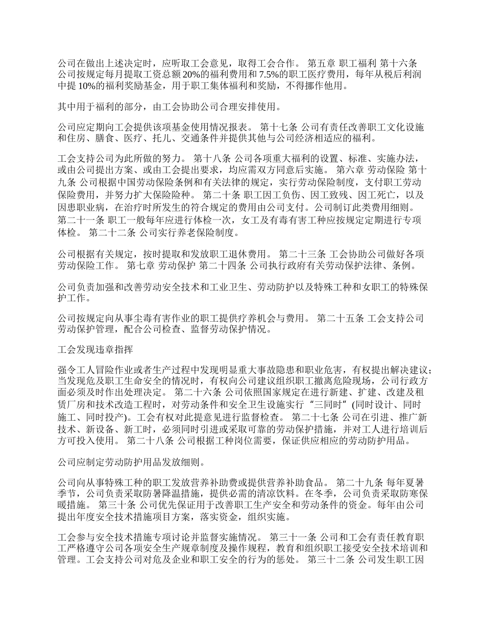 某外商投资企业集体合同书_第2页