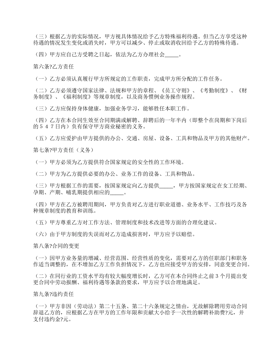 律师事务所律师聘用合同正规版样式_第2页