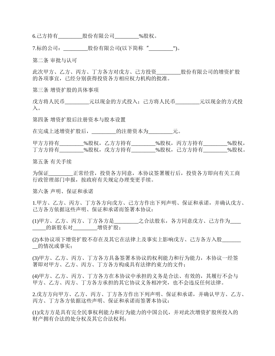 科技股份有限公司增资扩股协议书_第2页