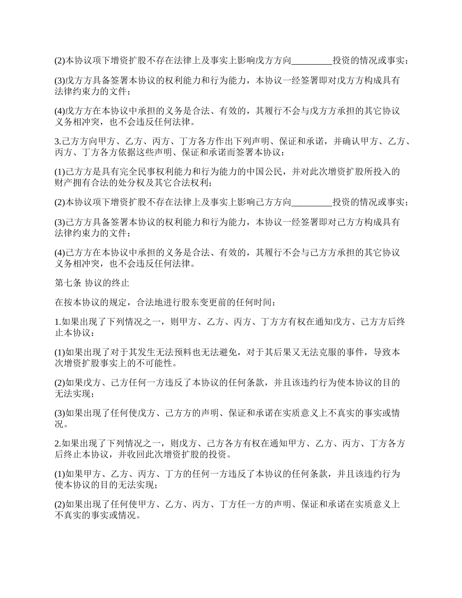 科技股份有限公司增资扩股协议书_第3页