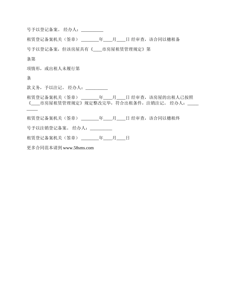 实用版房屋租赁合同_第3页