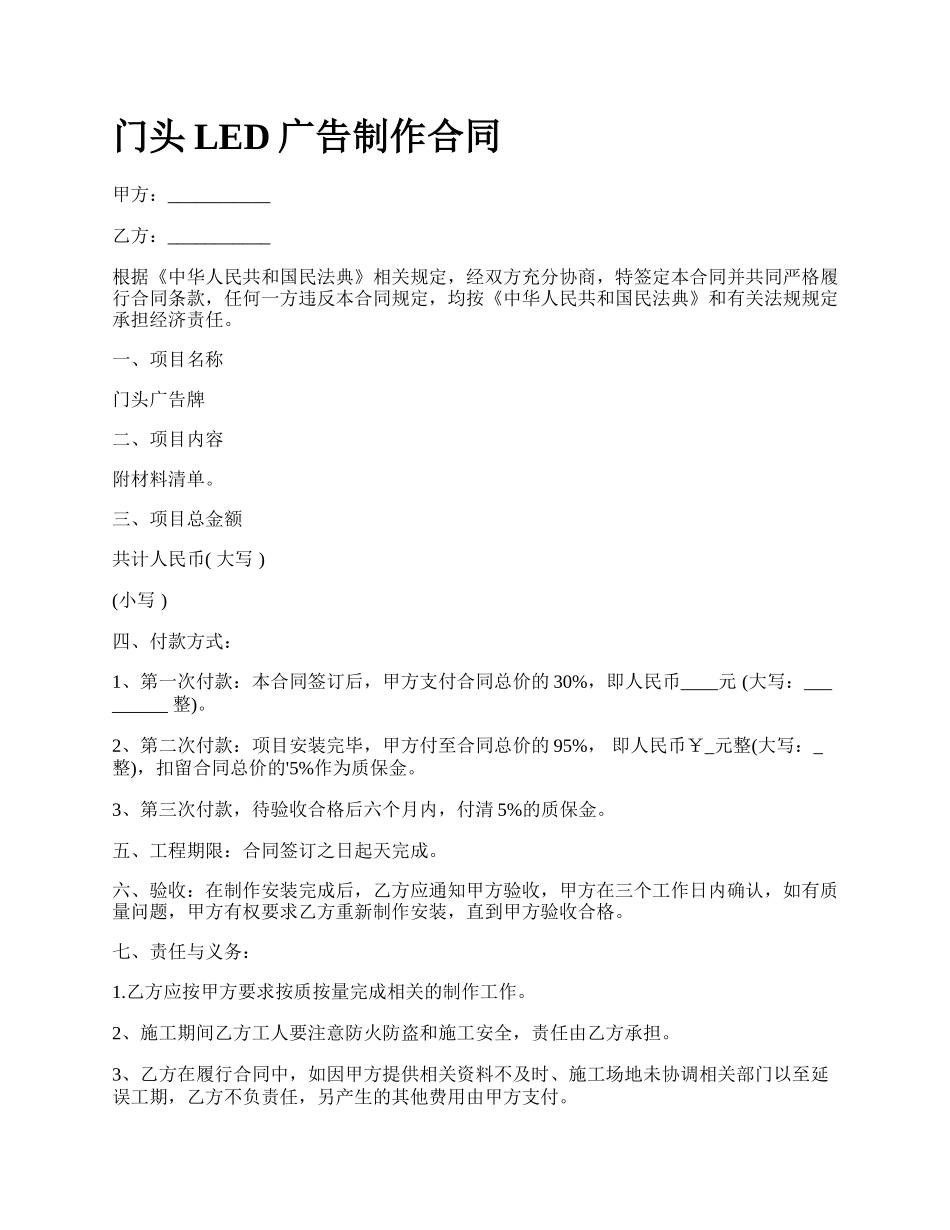 门头LED广告制作合同_第1页