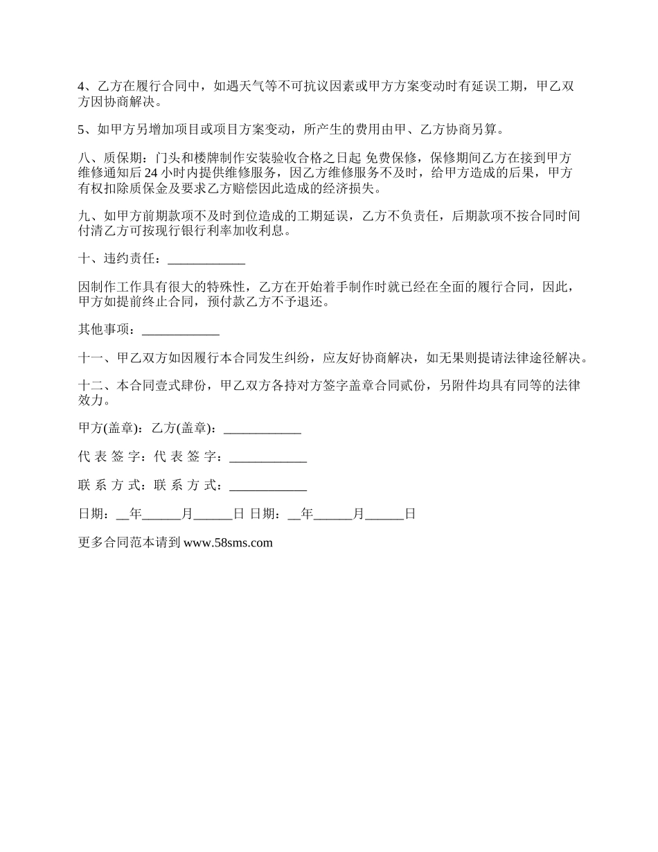 门头LED广告制作合同_第2页