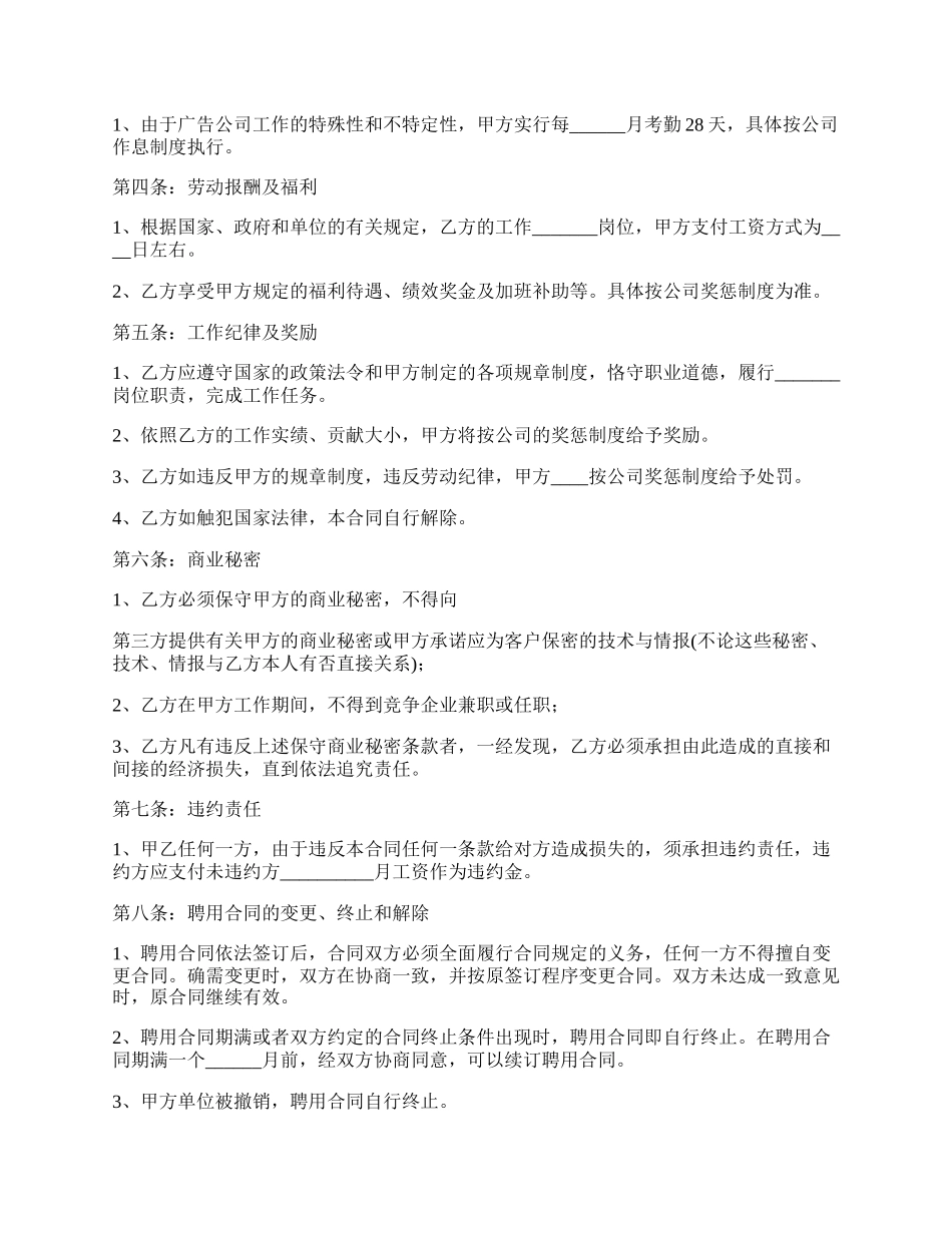 聘用劳动合同模板_第2页
