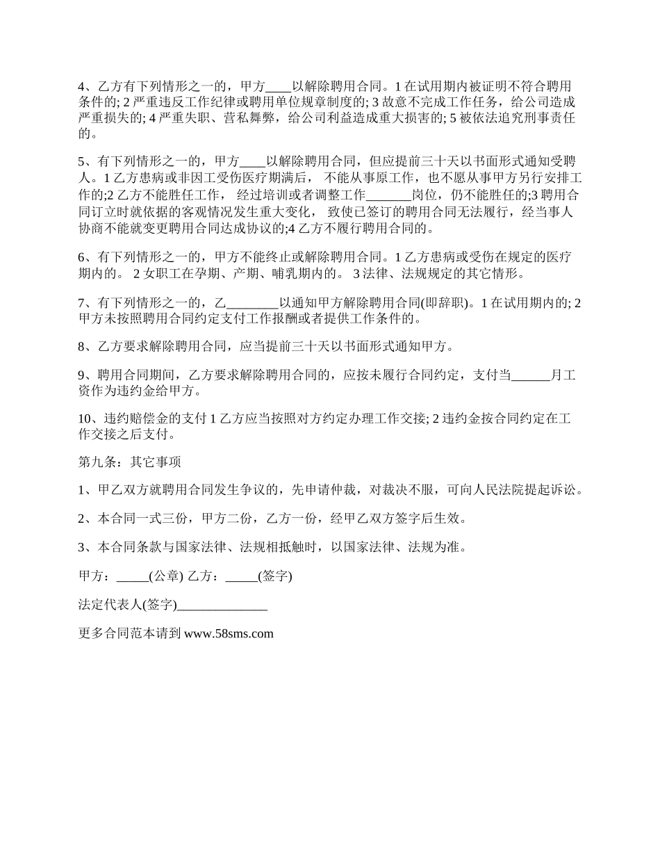 聘用劳动合同模板_第3页