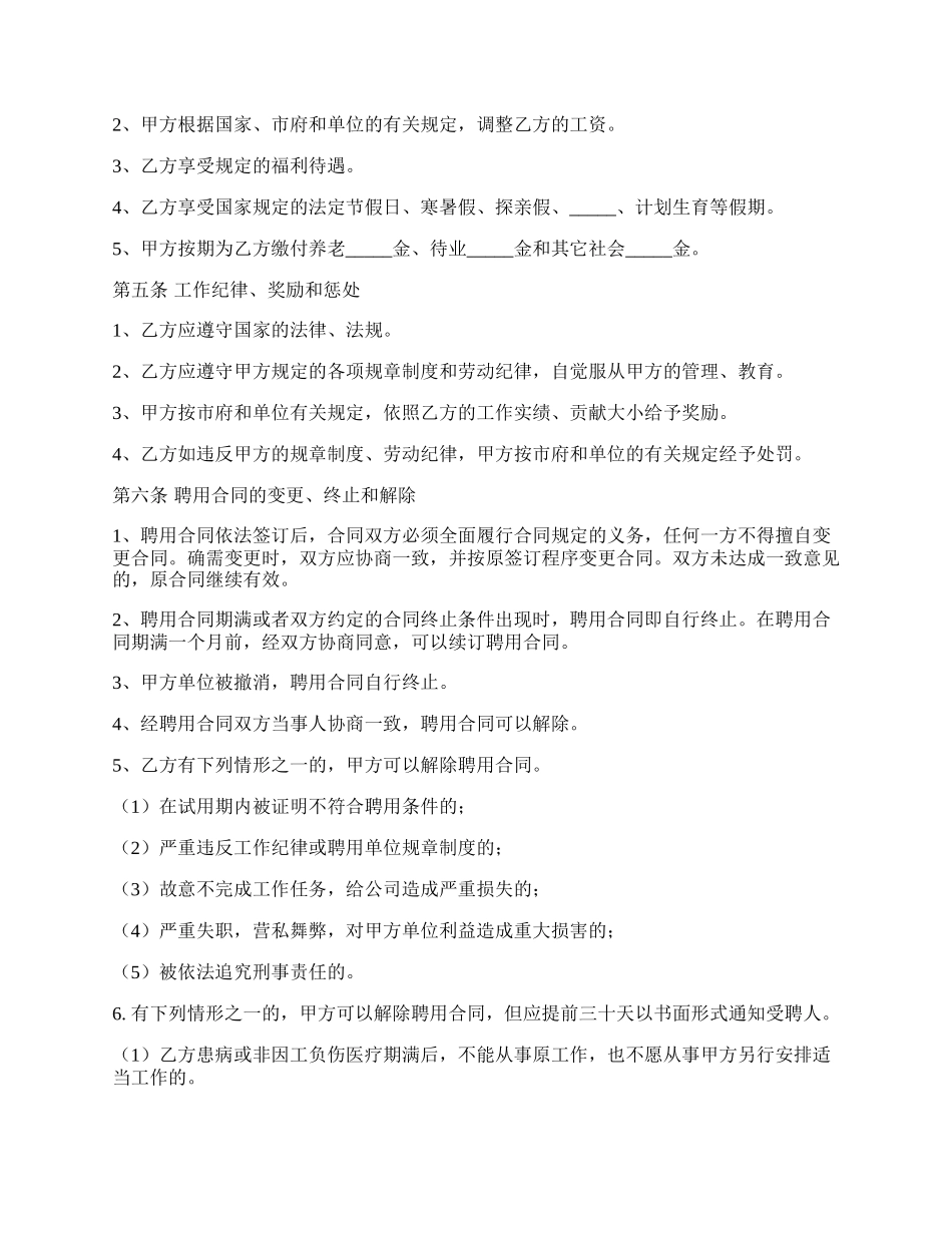 聘用合同通用格式样书_第2页