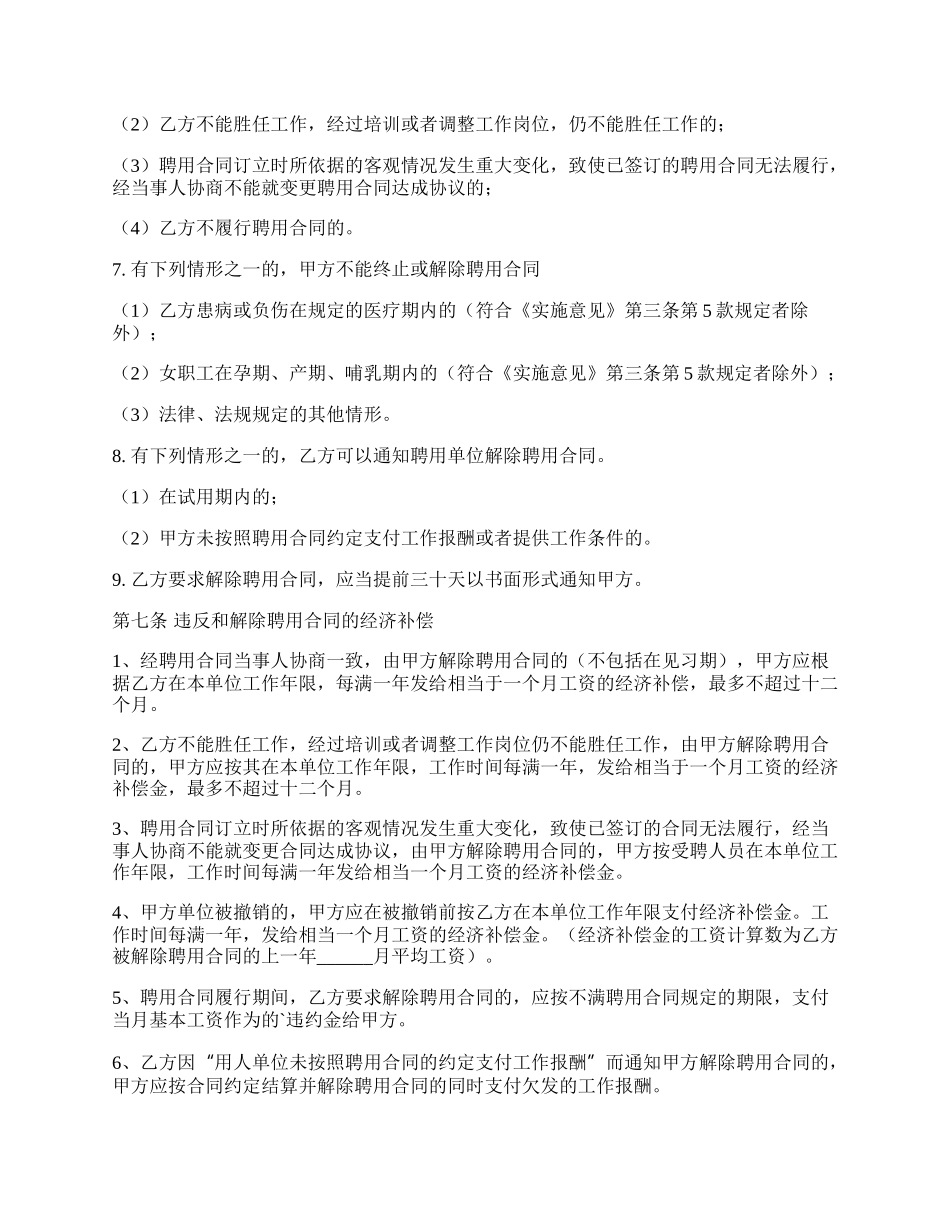 聘用合同通用格式样书_第3页