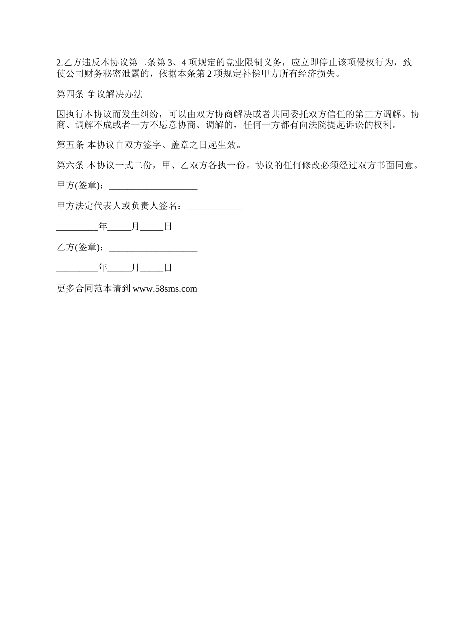 审计人员保密协议样书_第2页