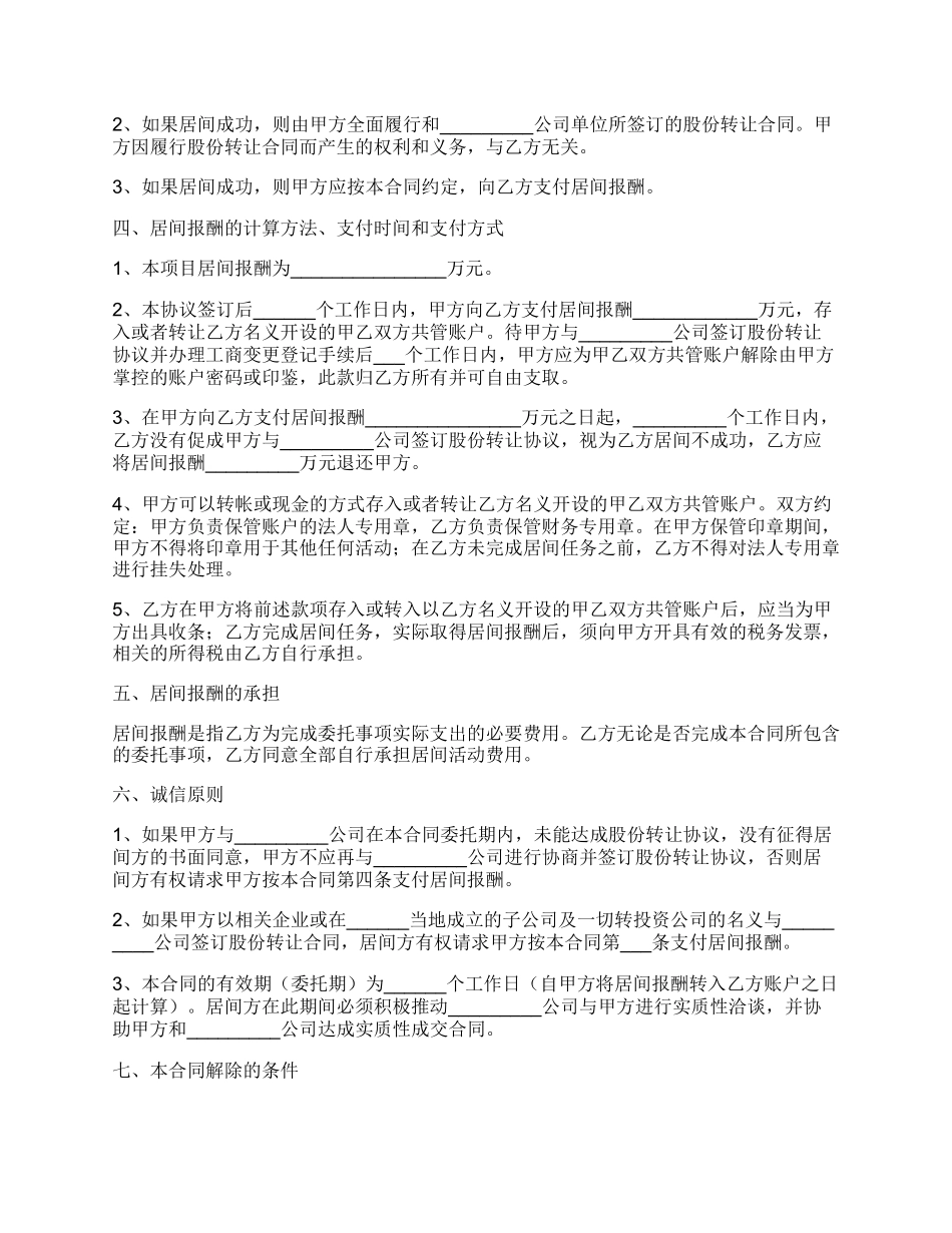 居间合同简单的经典版样本_第2页