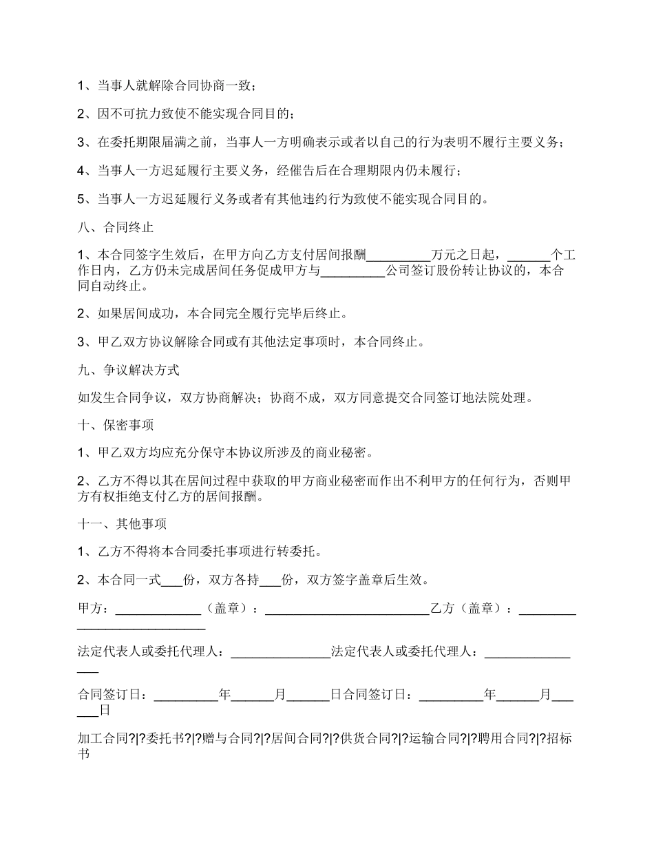 居间合同简单的经典版样本_第3页