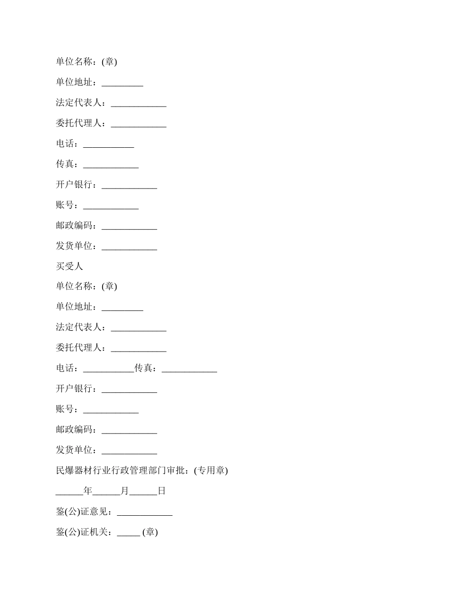 民用爆破器具买卖合同_第2页