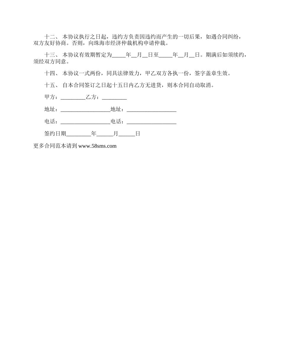 科技公司产品代理协议书_第2页