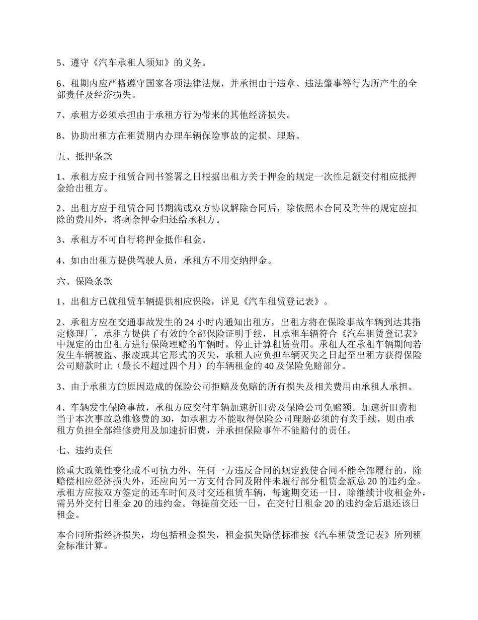 汽车运输租赁协议书_第2页