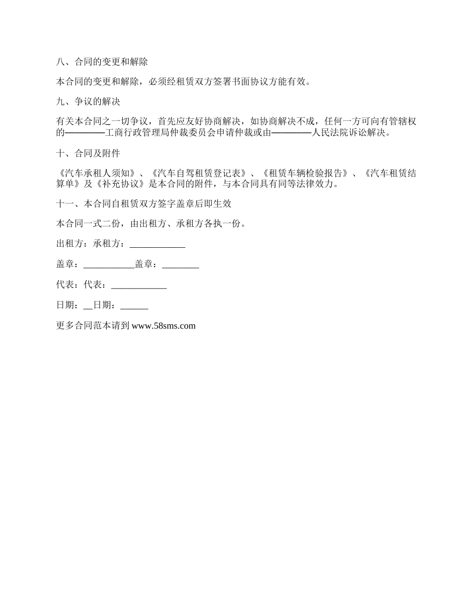 汽车运输租赁协议书_第3页