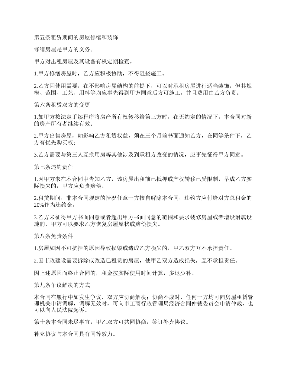 精装修单身公寓长期租赁协议_第2页