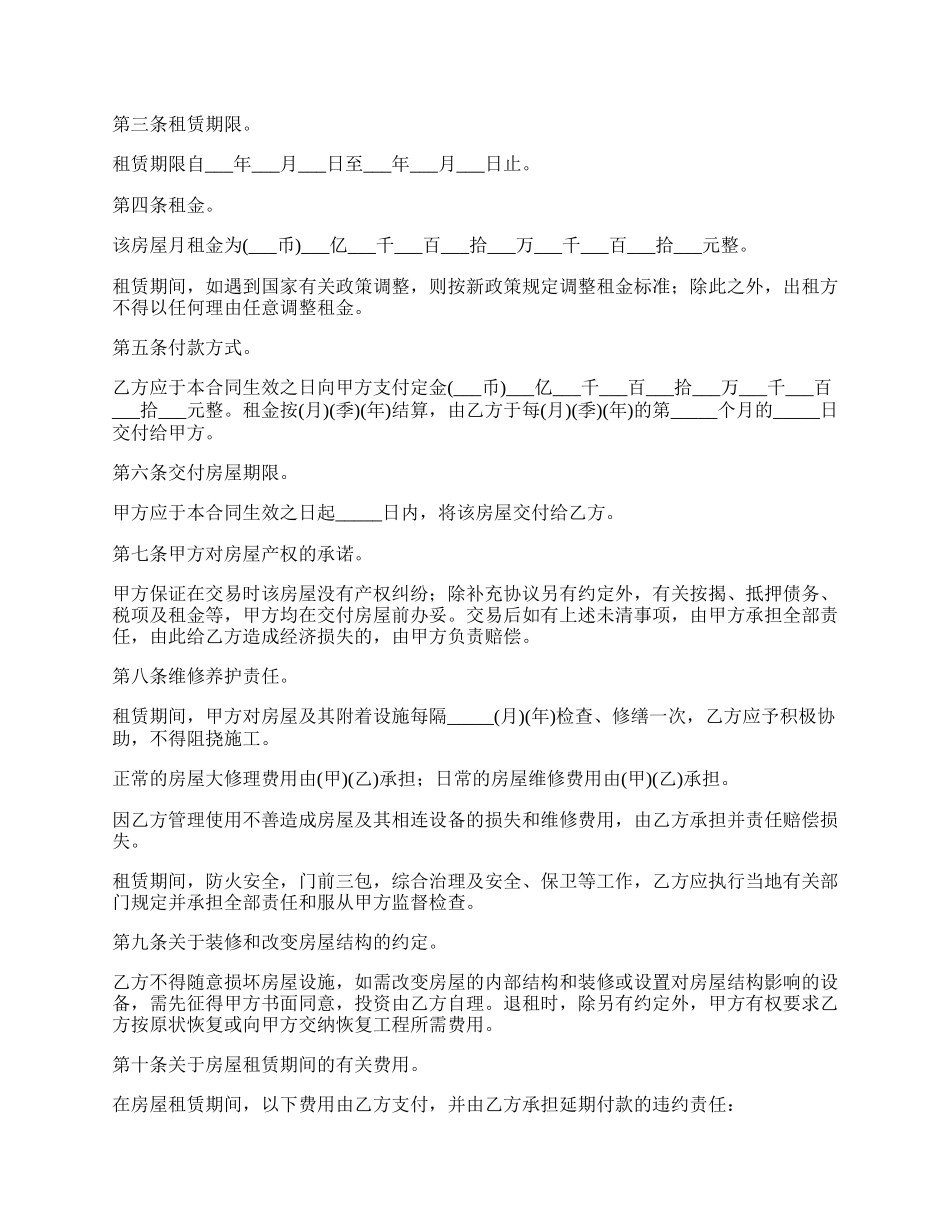 老小区房屋租赁合同协议书_第2页