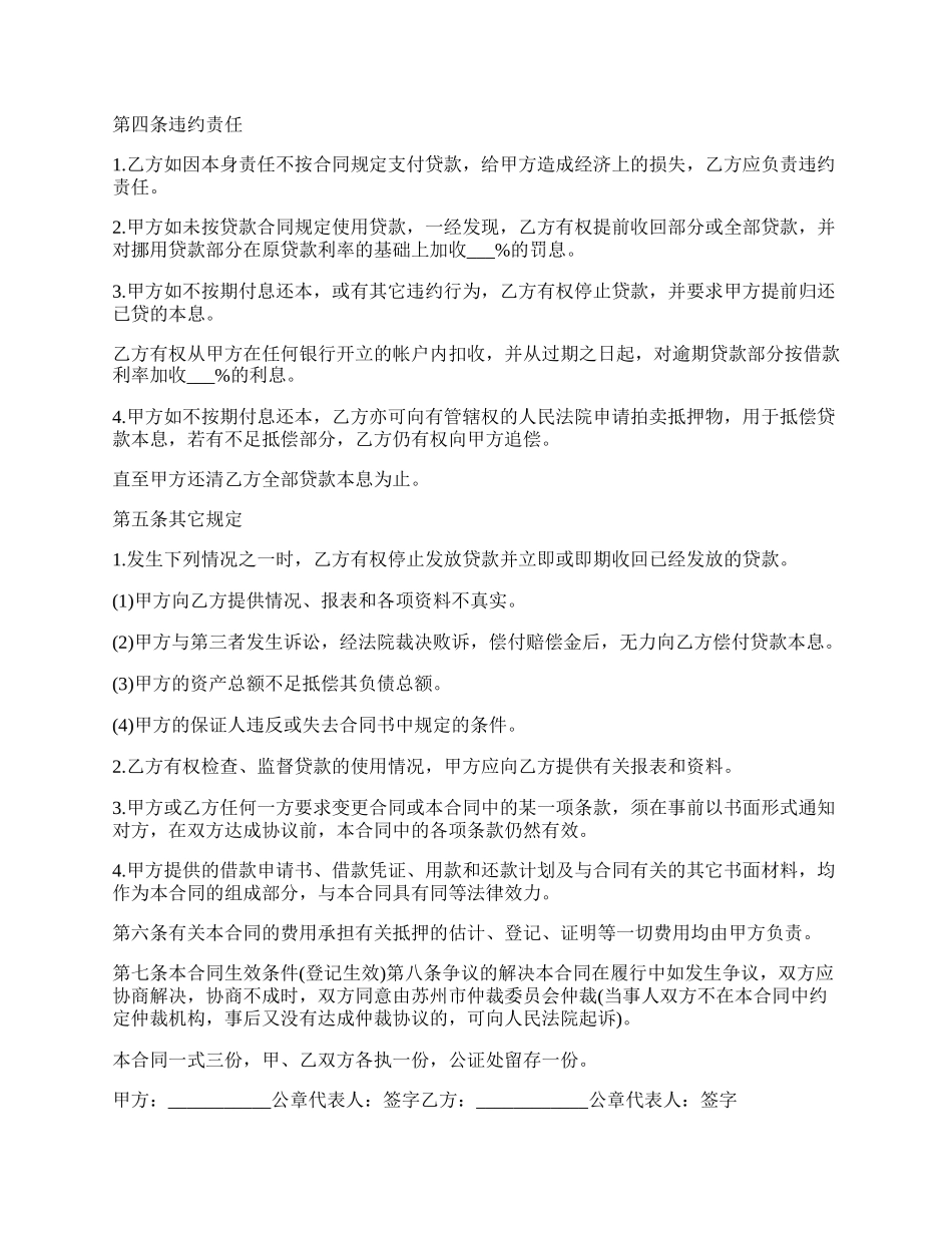 山东个人抵押贷款协议_第3页