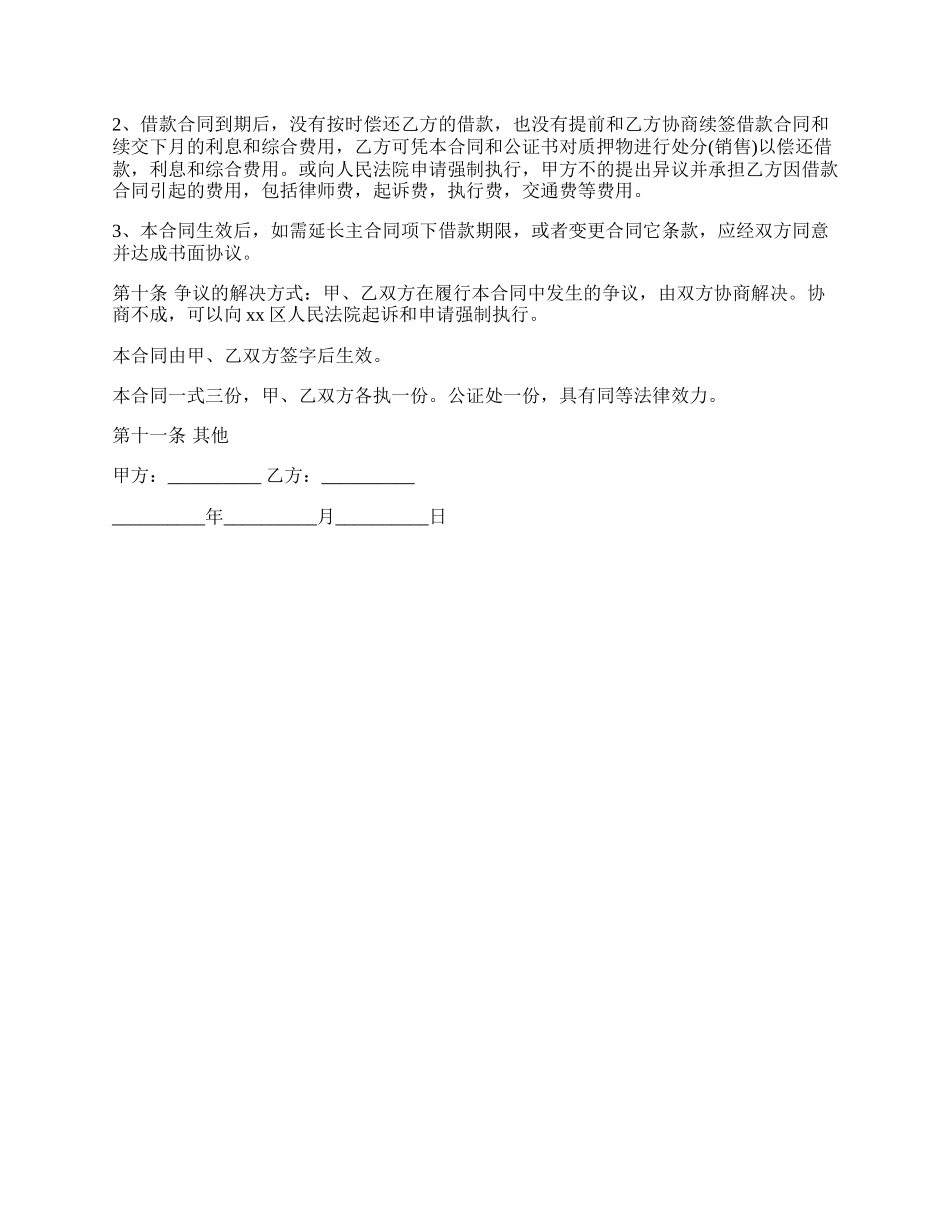 汽车使用权抵押借款协议书_第2页
