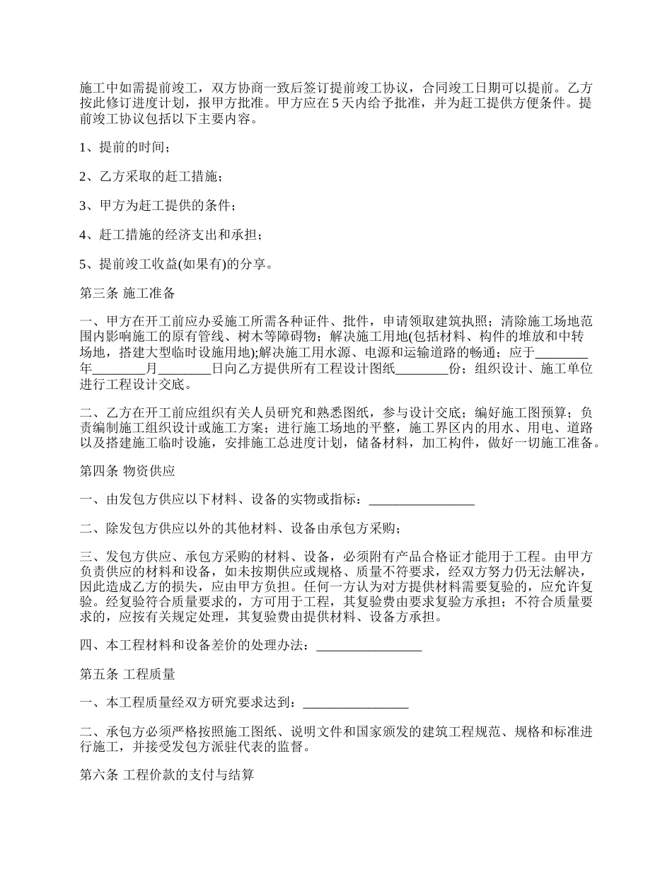 签署室外工程承包合同_第2页