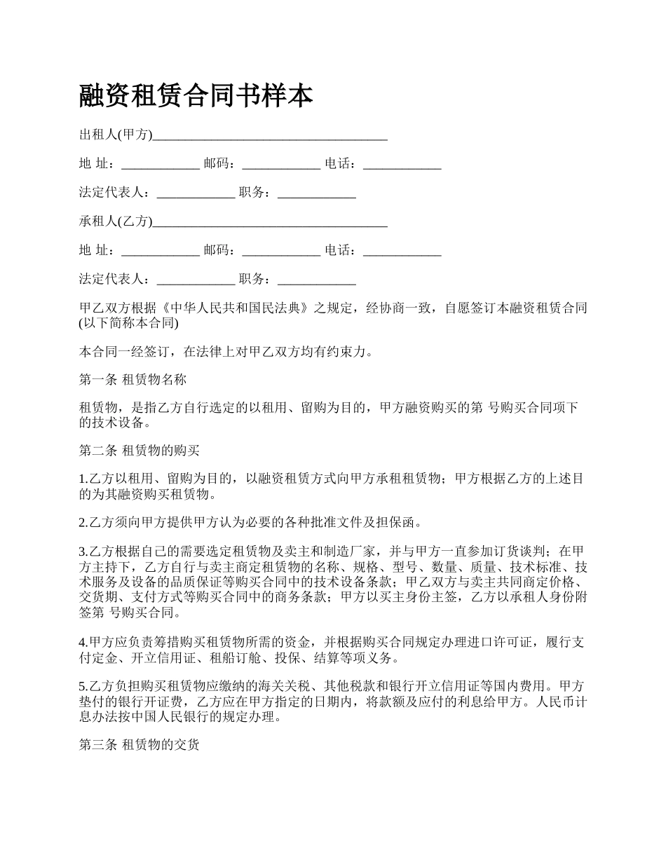 融资租赁合同书样本_第1页