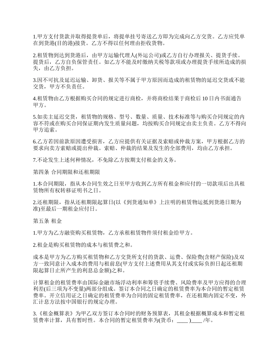 融资租赁合同书样本_第2页